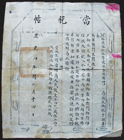 清代吉林的典当业(图)